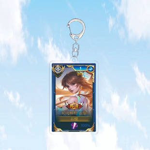新款云缨幻光神枪钥匙扣书包小挂件吊坠传说国服王者荣耀游戏周边
