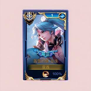 11月亚连落雪白狼大立牌模型桌面摆件双面国服标王者荣耀游戏周边