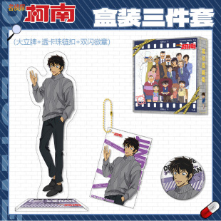 上新款松田阵平大立牌钥匙扣徽章吧唧自印谷子名侦探柯南动漫周边