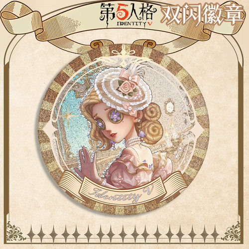 新款调香师生日贺图徽章双闪吧唧