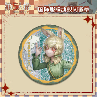 新国际服联动爱丽丝德洛斯小玉徽章吧唧胸针自印谷子第五人格周边