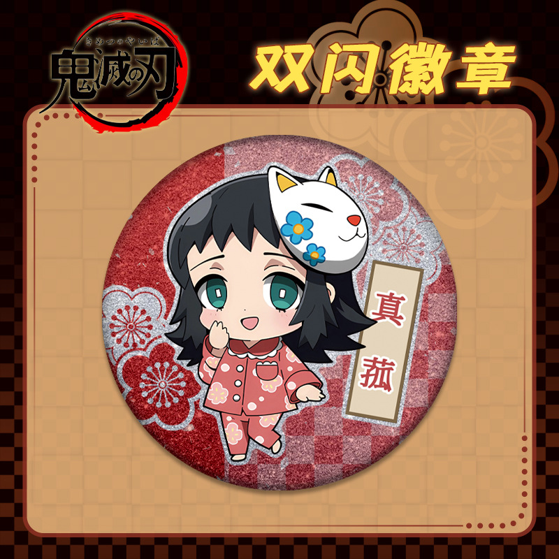 真菰面具徽章Q版胸针可爱吧唧