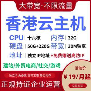 香港云服务器 CN2独立IP站群网站主机游戏加速永久赠送高防IP