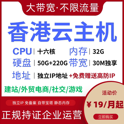 香港云服务器 CN2独立IP站群网站主机 游戏加速 永久赠送高防IP
