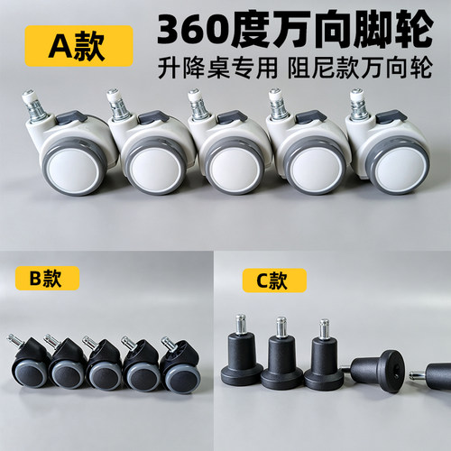 万向轮转椅轮办公桌子升降桌电脑桌配件