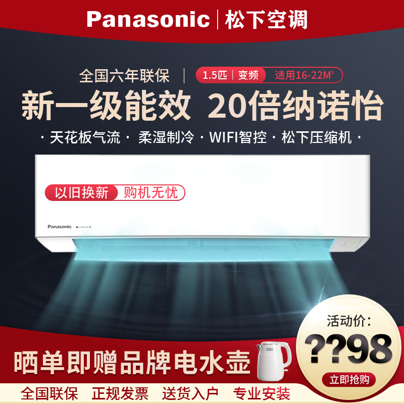 松下空调变频冷暖静音大1P1.5匹