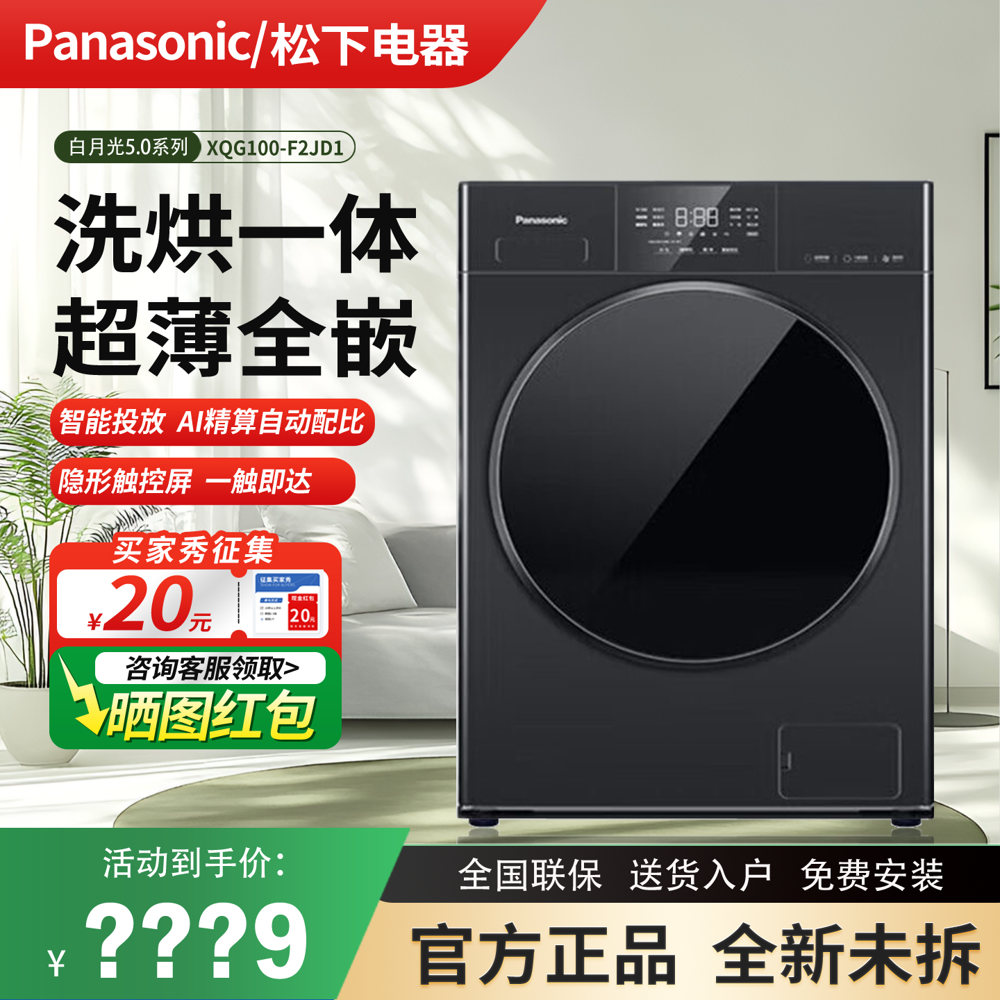 Panasonic/松下 XQG100-F2JD1超薄全嵌滚筒洗衣机洗烘一体机10kg