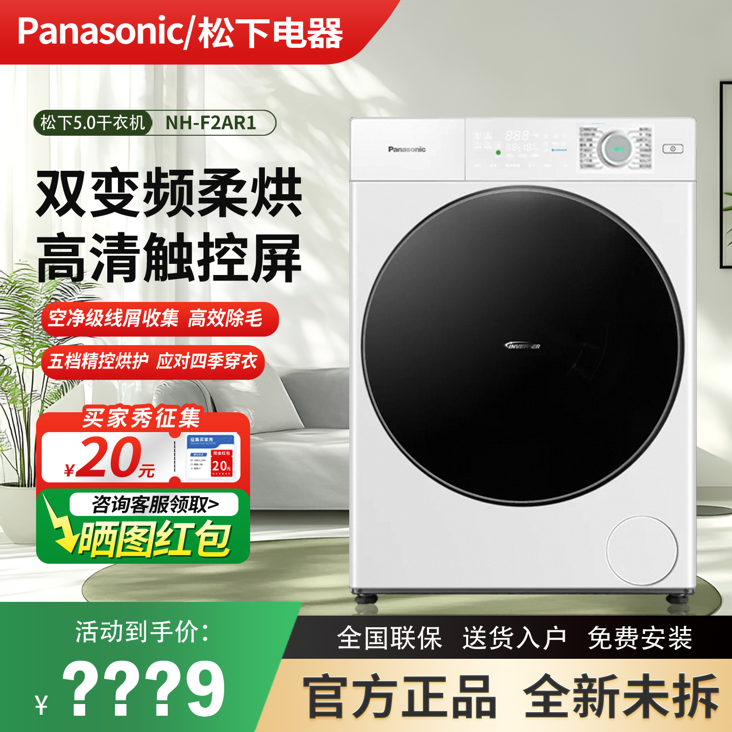 Panasonic/松下 NH-F2AR1白月光5.0热泵式干衣机滚筒烘干机10kg