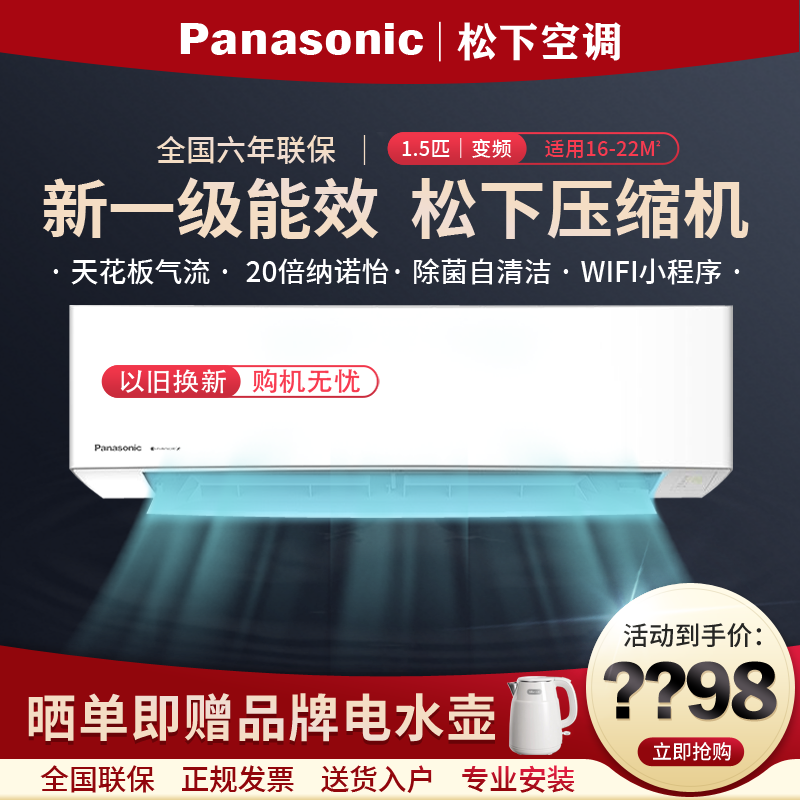 松下变频冷暖1.5匹家用壁挂空调