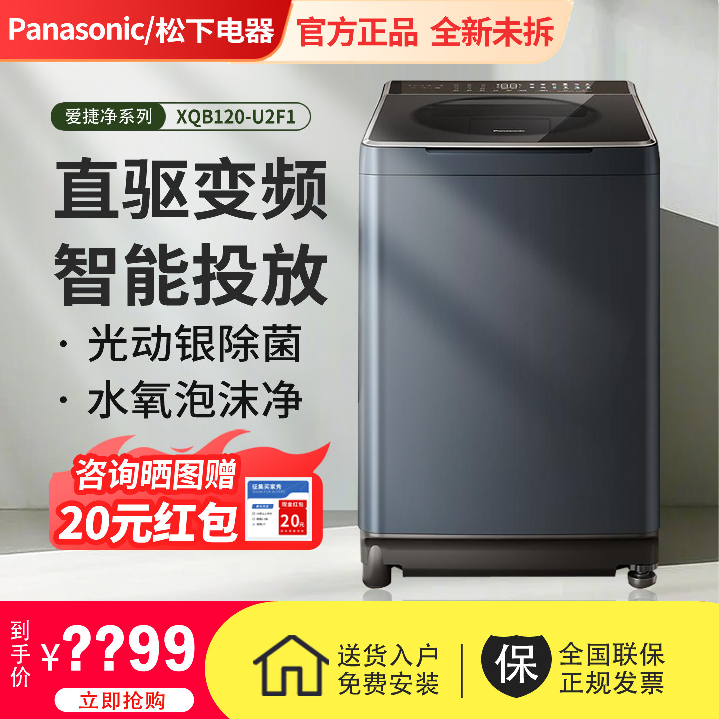 Panasonic/松下 XQB120-U2F1全自动直驱变频光动银波轮洗衣机10kg