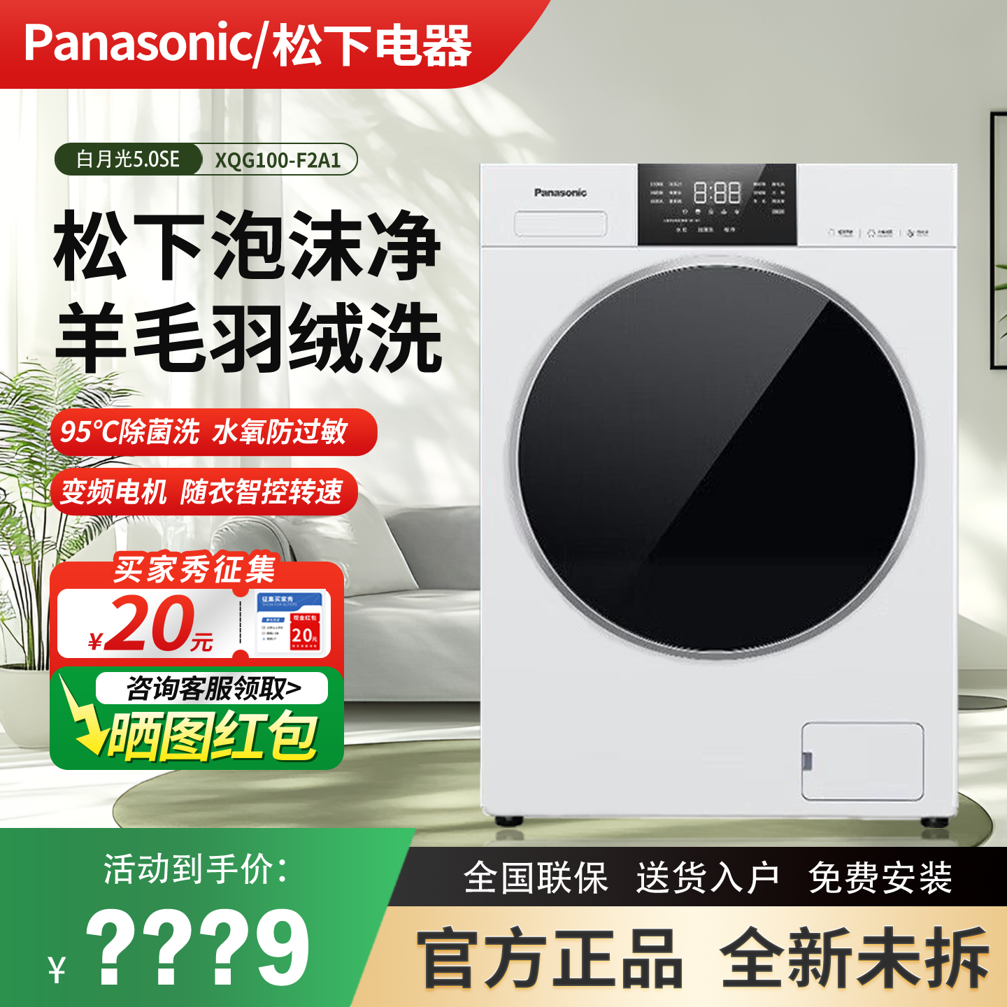 Panasonic/松下XQG100-F2A1家用触控式全自动变频滚筒洗衣机10KG