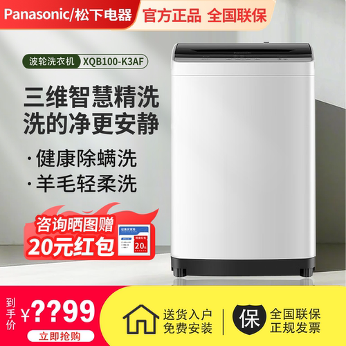 松下10kg家用租房波轮洗衣机K3AF