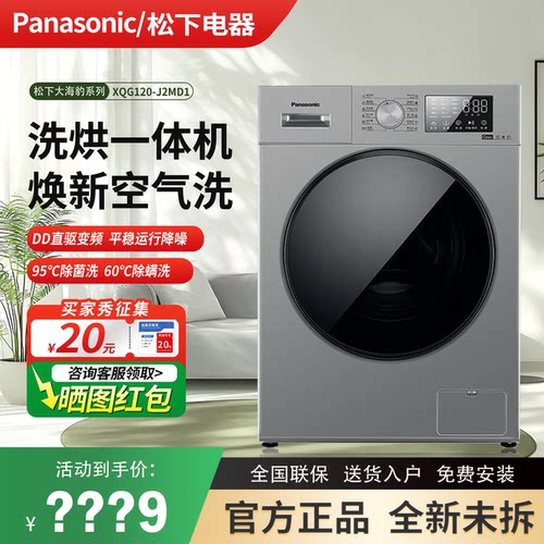 松下12kg直驱变频洗烘一体洗衣机