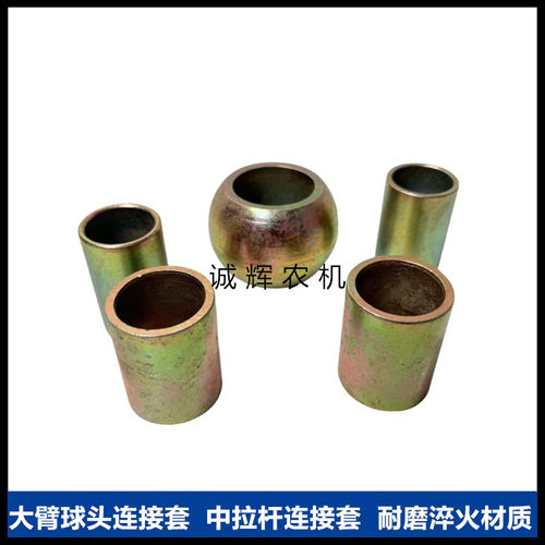 拖拉机悬挂配件快速挂钩球头隔套