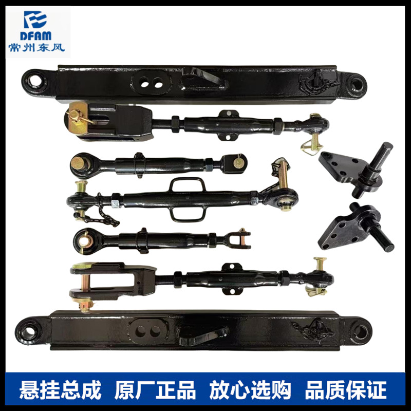 常州东风拖拉机配件悬挂拉杆总成
