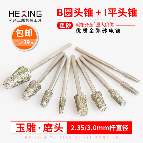 玉石雕刻磨针圆头锥B针喇叭头磨头翡翠原石开窗打磨去皮玉雕工具 - 封面