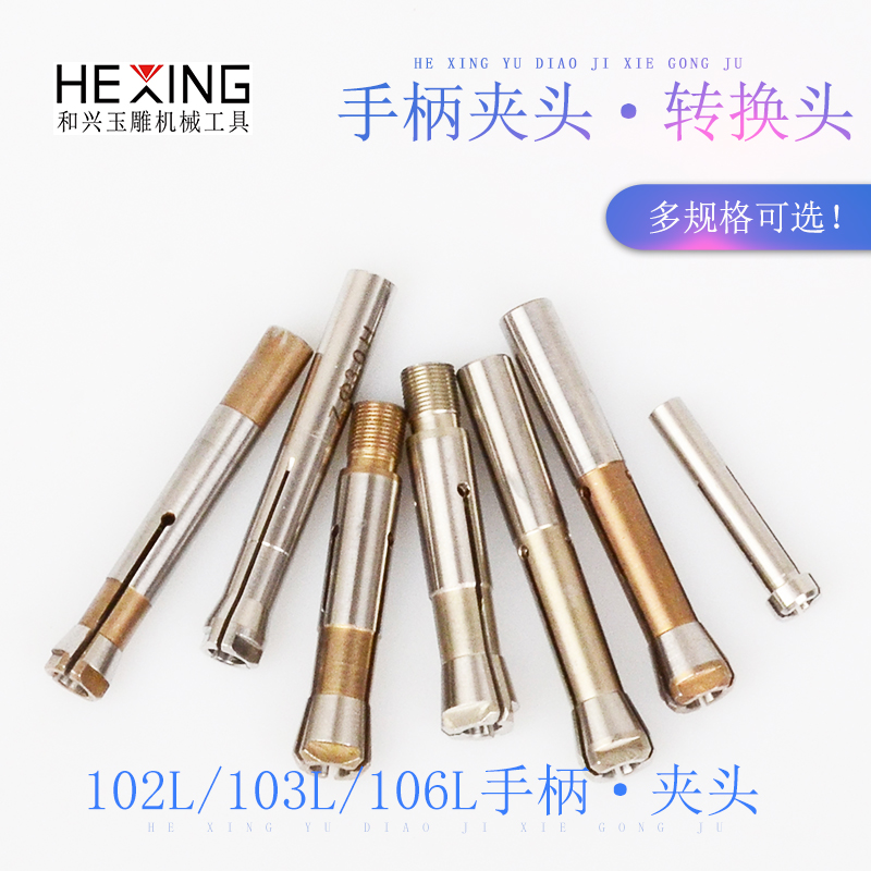 韩国世新204打磨机玉雕小型电子雕刻机牙机102手柄配件夹头转换头