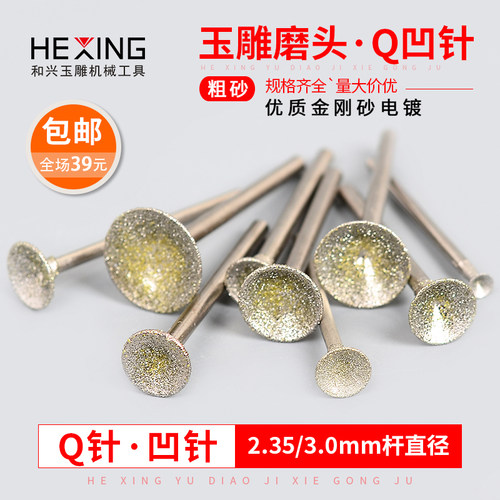 玉雕工具凹针磨圆金刚砂窝珠吸眼