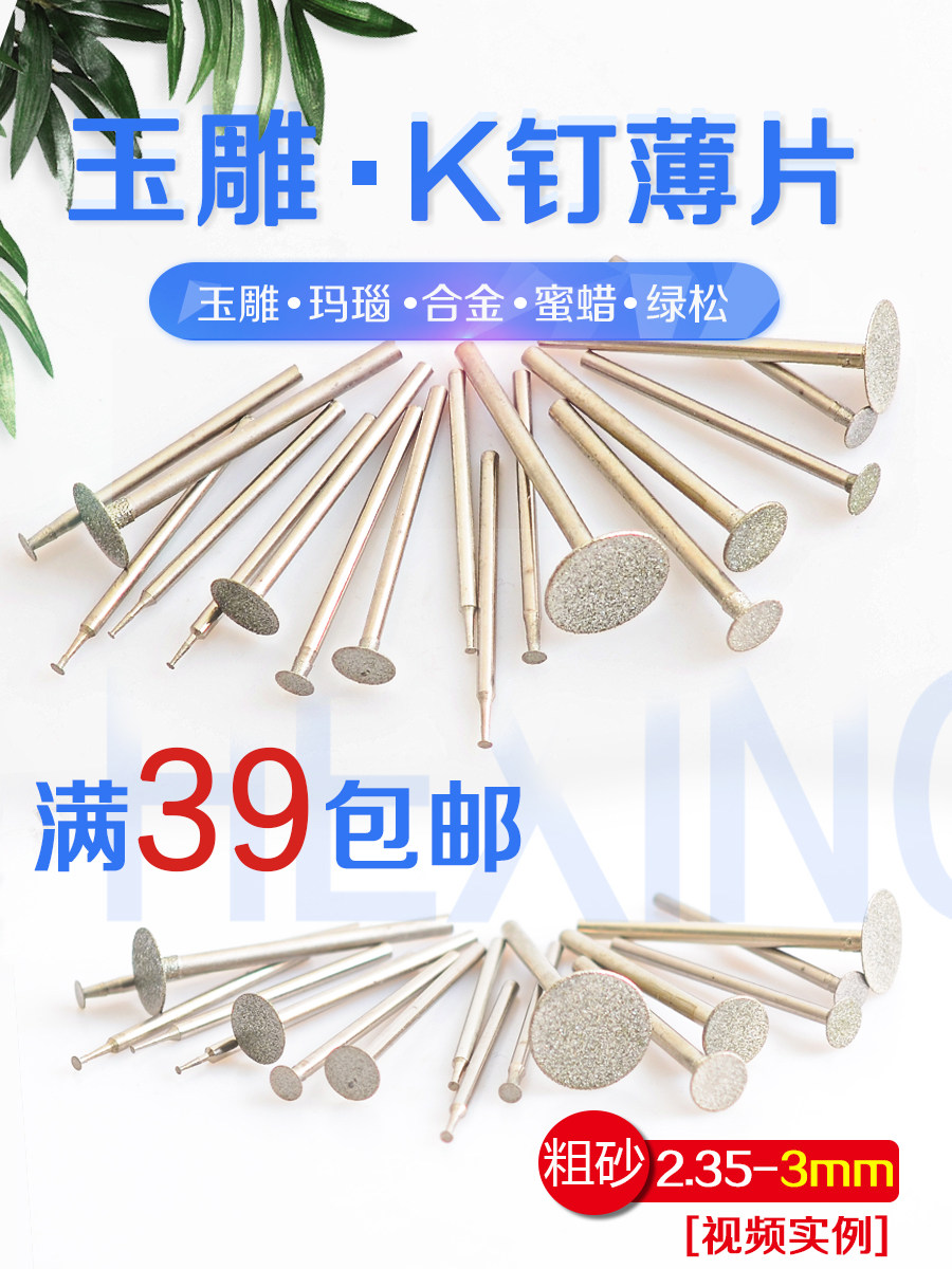 玉石雕刻t型2.35金刚砂磨头k针玉雕翡翠原石开窗去皮钻头打磨工具