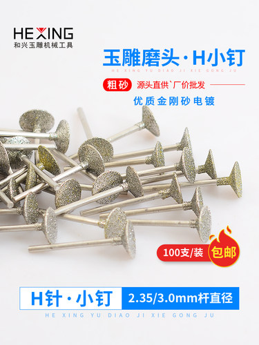玉雕工具翡翠开窗玉石雕刻磨头H