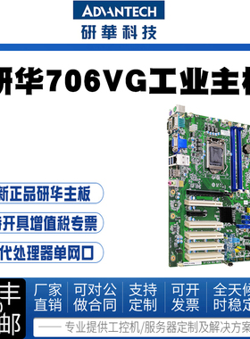 研华AIMB-706VG工控母板酷睿8代9代单网口10串口升级工业主板