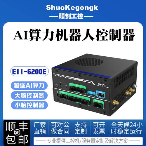 硕刻工控JetsonAGXOrin机器人