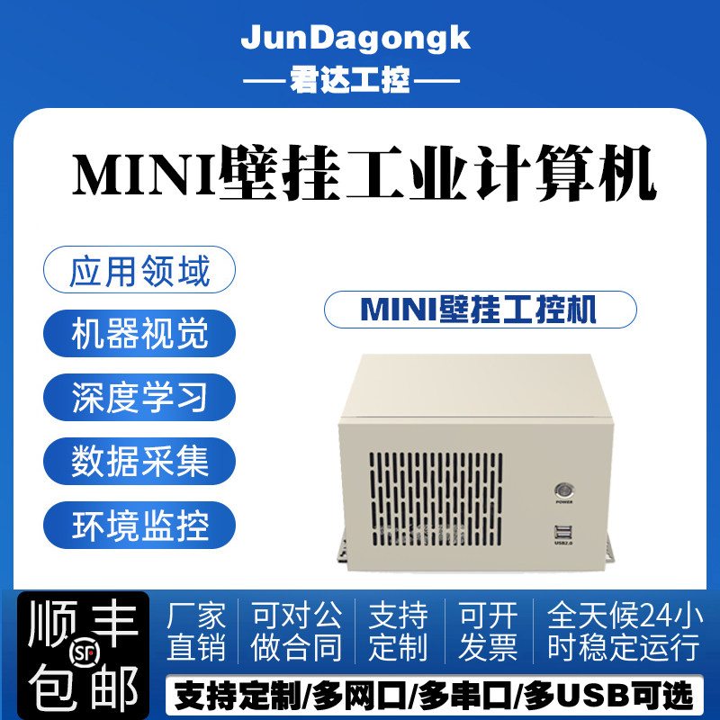 硕刻MINI工控机工业电脑图片