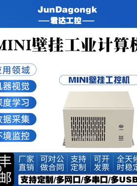 硕刻MINI工控机工业计算机i3i5i7视觉嵌入式带扩展槽主机