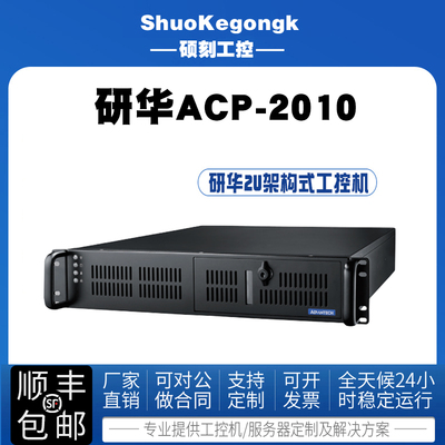 研华ACP-2010MB工控机2U服务器