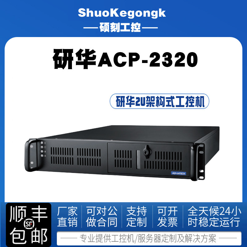 研华ACP-2320MB工控机2U架构式超薄台式机服务器PCI/PCI-E扩展
