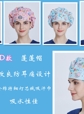 摩登医护手术帽纯棉印花设计