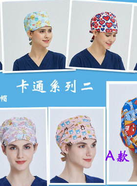 手术帽医院男女通用摩登医护四季