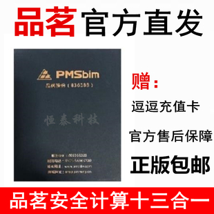 正版 品茗建筑云安全计算软件2026版加密锁 品茗安全计算软件