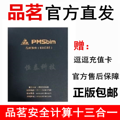 正版官方品茗建筑安全云计算软件