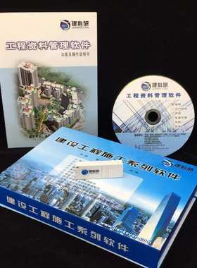 官方正版建科研北京资料软件加密