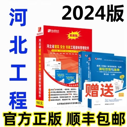 筑业河北省建筑安全市政园林工程资料管理软件2024版正版加密狗