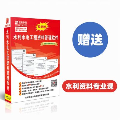 正版筑业资料软件水利水电工程质量验评与资料管理软件2024加密狗