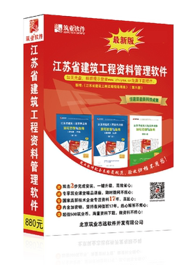 筑业江苏资料软件加密锁2026