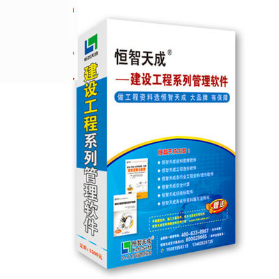 官方正版恒智天成冶金工程资料管理软件2024版加密狗