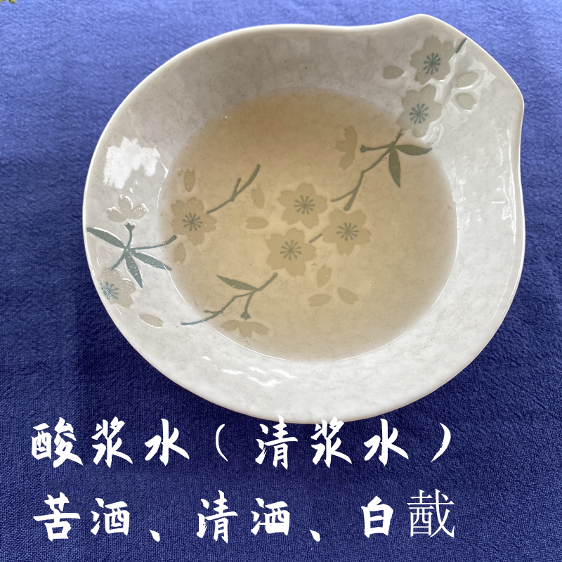 酸浆水清浆水经典经方阁发酵清酒苦酒白酨中药材药引古法二旦药用