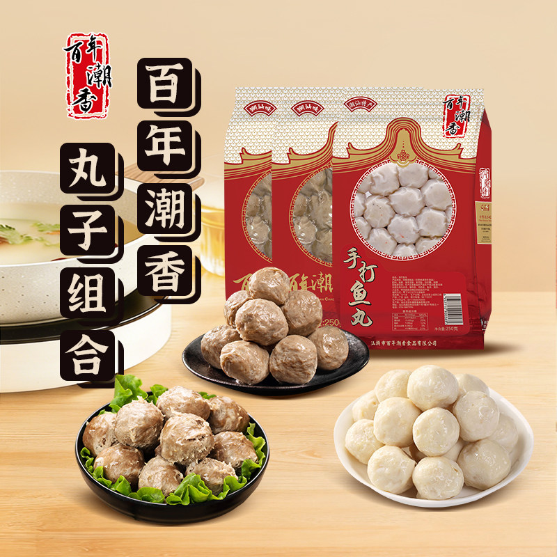 百年潮香潮汕手打丸子牛肉丸牛筋丸鱼丸组合250g*3包顺丰包邮