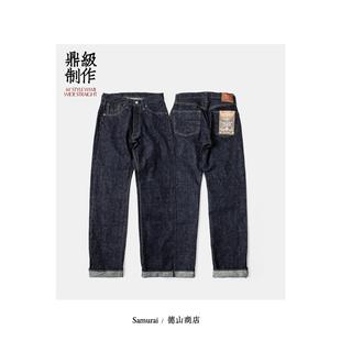 SAMURAI武士S2000HX赤耳牛仔裤原牛15oz高腰宽松直筒大战绝版红旗