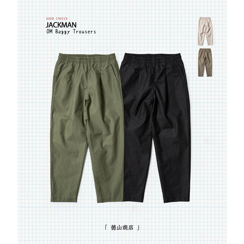 Jackman人气常青款锥形阔腿长裤 美澳棉干燥感棉结面料 三季可穿