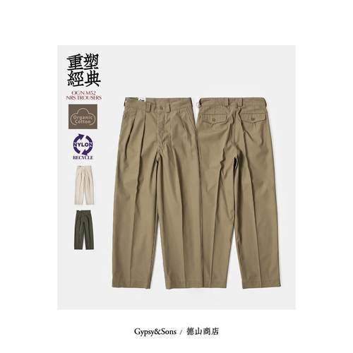 夏季复古长裤锥形宽舒M52裤装