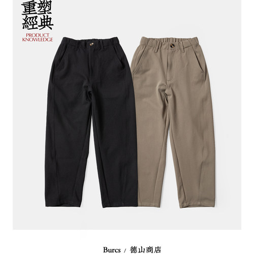 男裤宝藏单品Burcs立体弯刀剪裁长裤 从职场穿到日常的百搭神裤