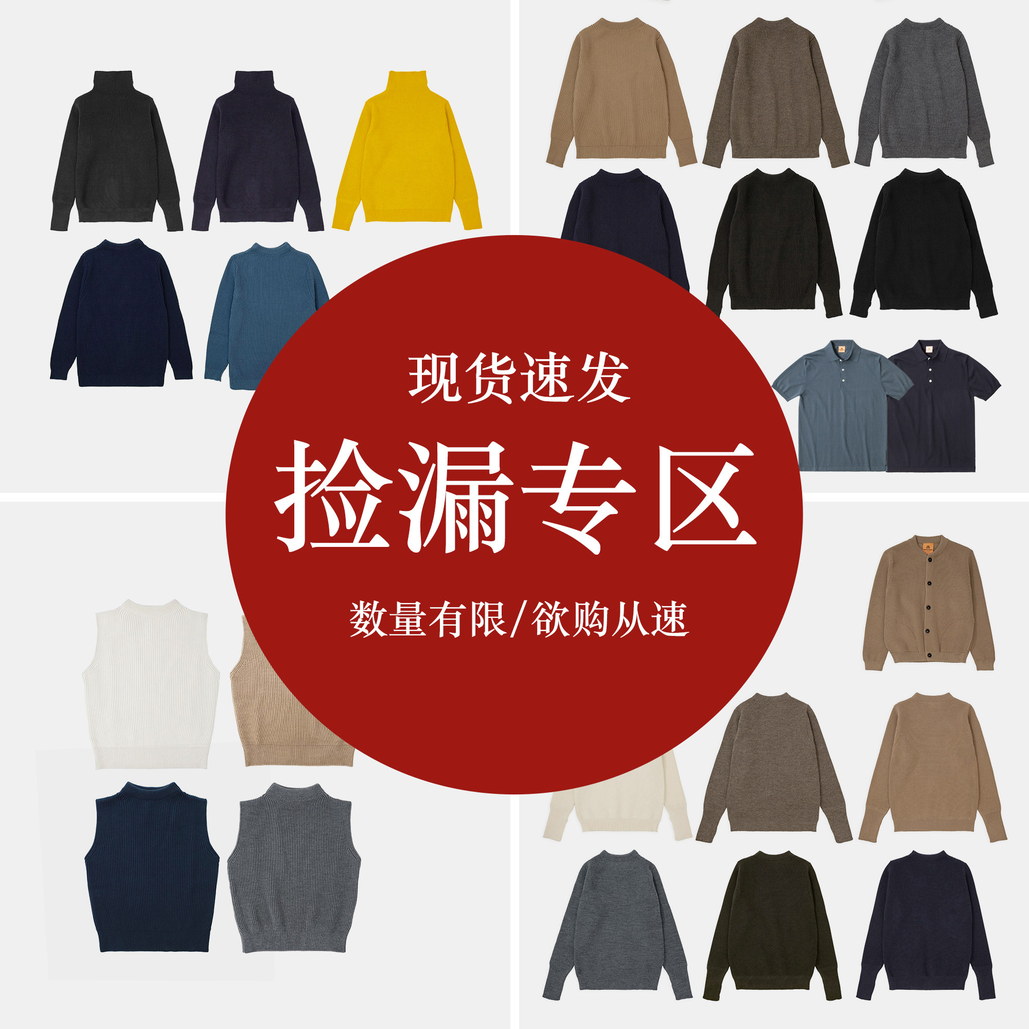 SALE折扣合辑羊毛衣美利奴羊毛衫