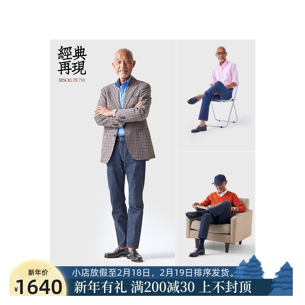 日制 RESOLUTE 710 吊脚教父林芳亨主理 修身锥形 原色丹宁牛仔裤