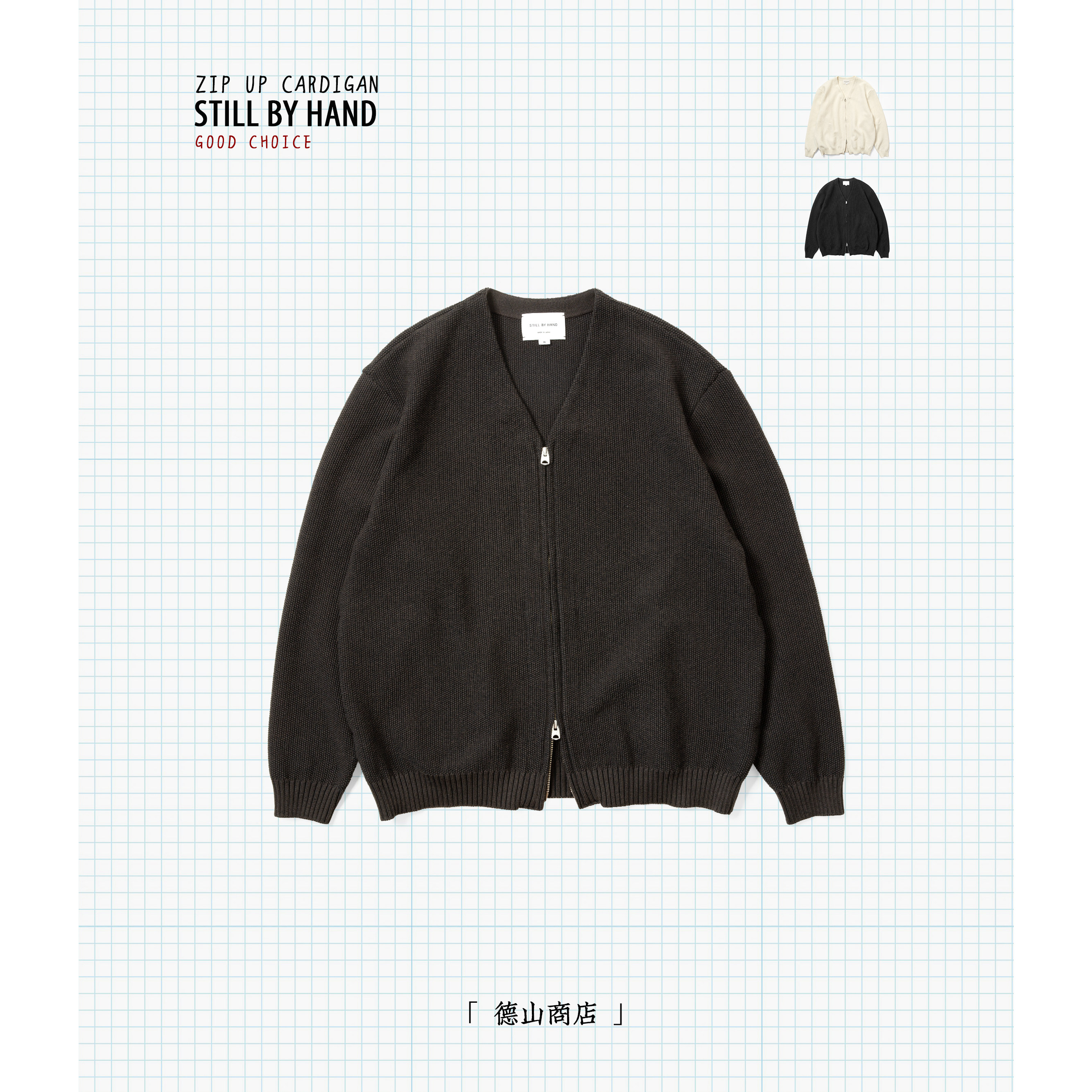 棉羊毛混纺10G针织拉链开衫 Still by Hand 可机洗通勤外套