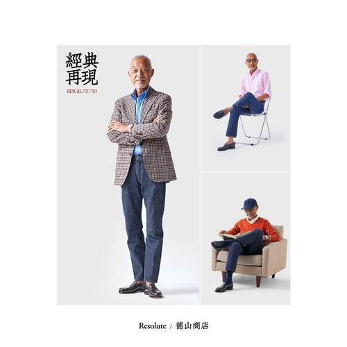 日制 Resolute710 吊脚教父林芳亨主理 修身锥形 原色丹宁牛仔裤