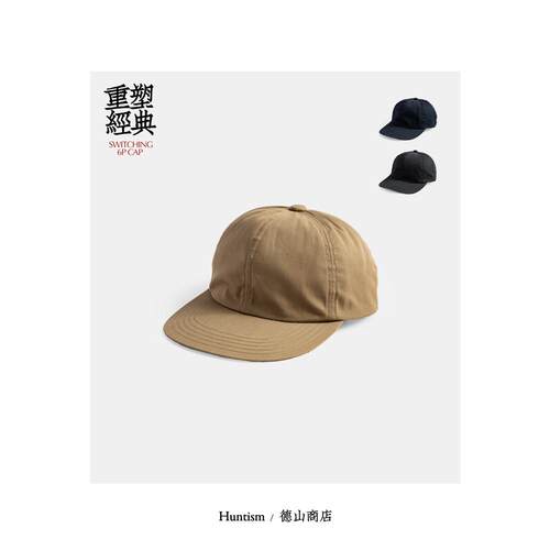 HUNTISM 专注帽饰品牌 帽檐格纹撞色 男女轻盈舒适六片帽 243009
